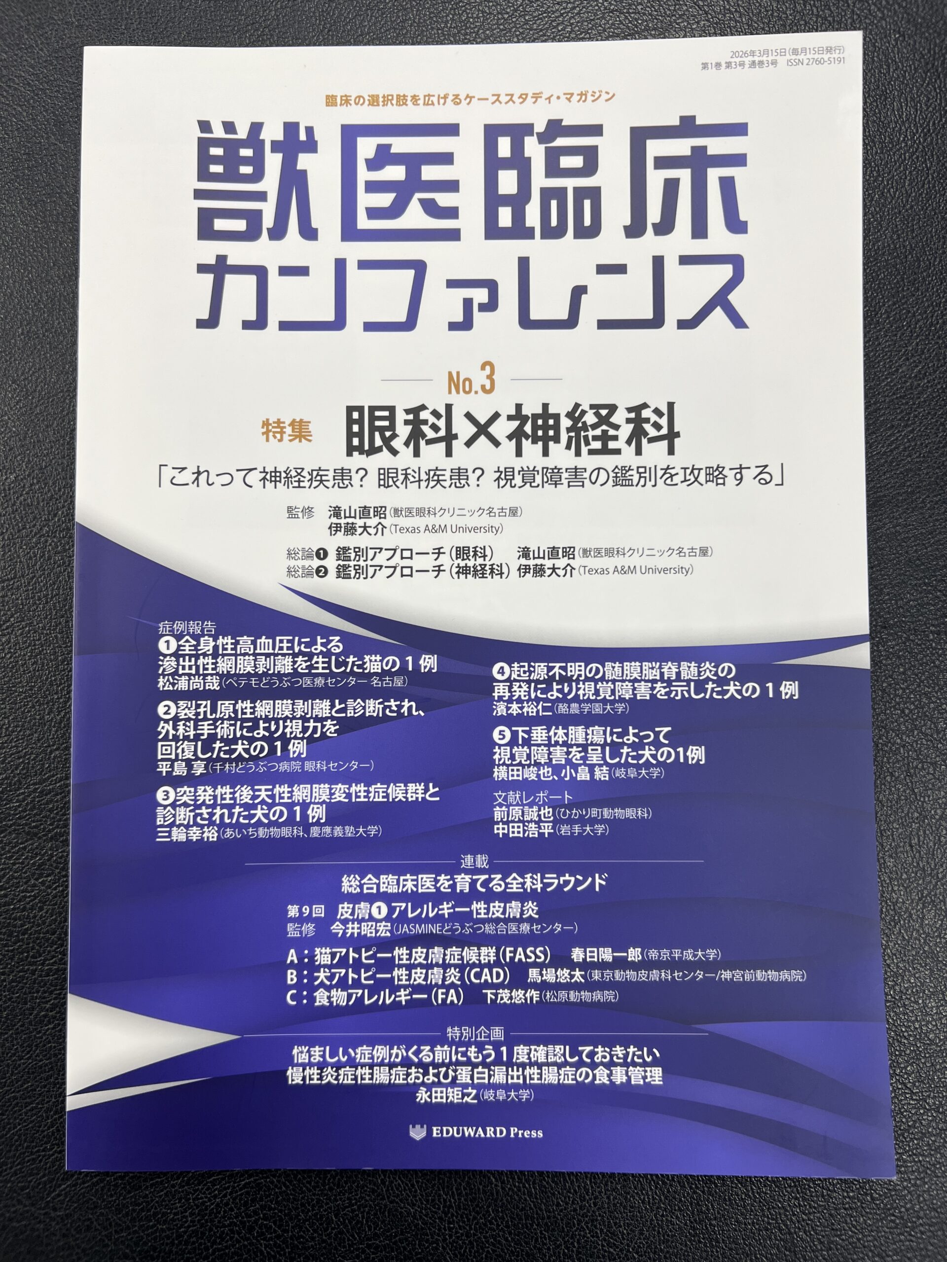 本 獣医臨床カンファレンス ほか合わせて11冊 jou電さん専用